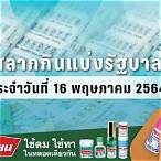 ตรวจหวยงวดที่16พฤษภาคม2564